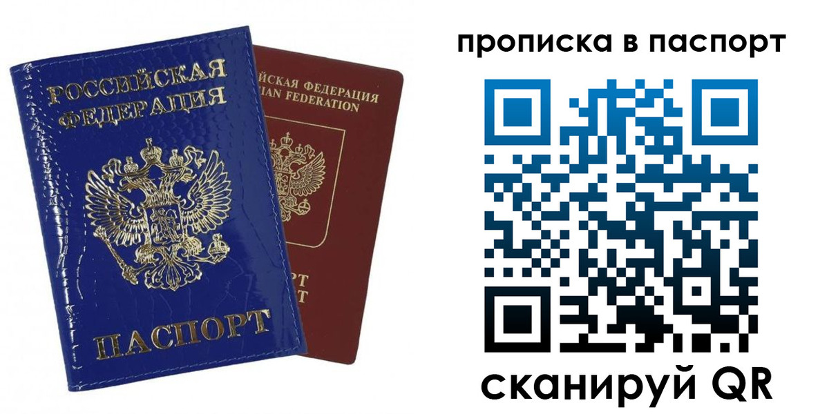прописка от собственника в Туле