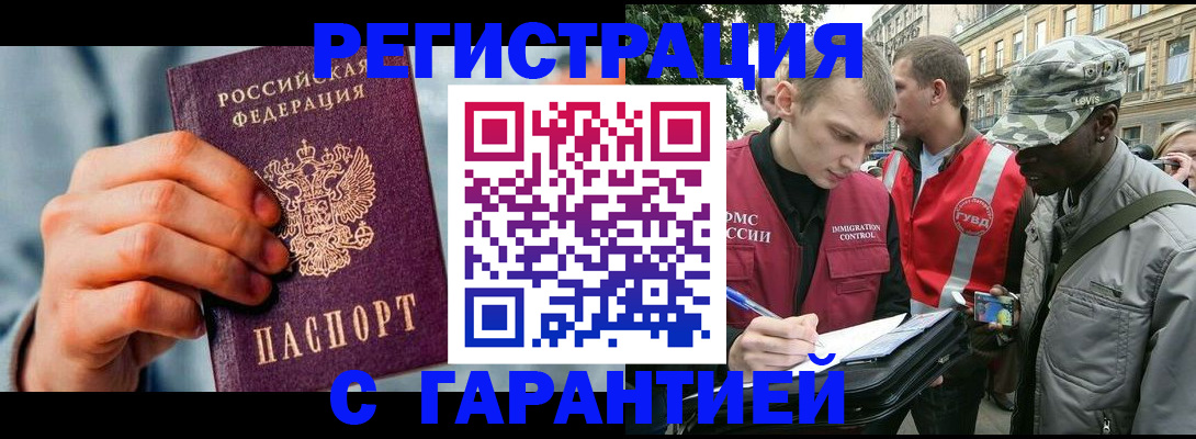 временная регистрация законно в Туле