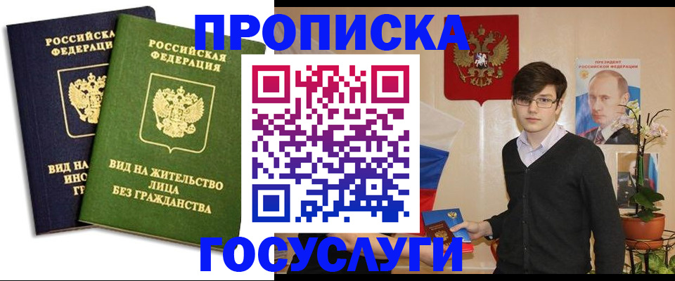прописка в квартире в Туле