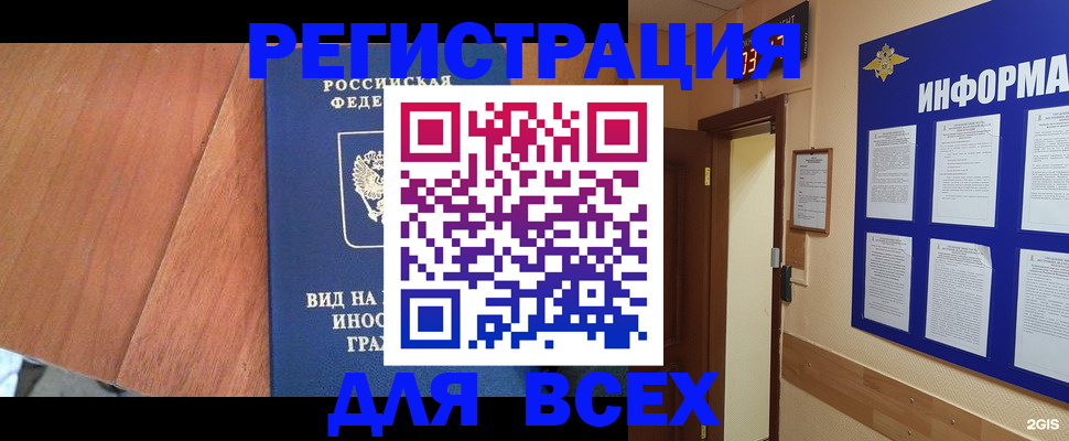 временная регистрация законно в Туле