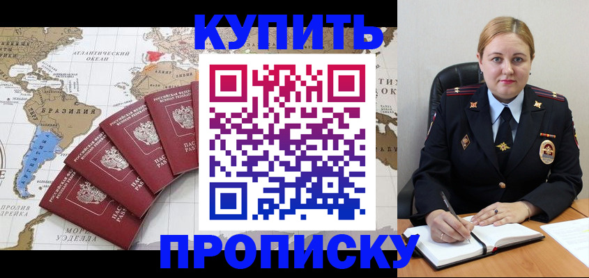 временная регистрация купить в Туле