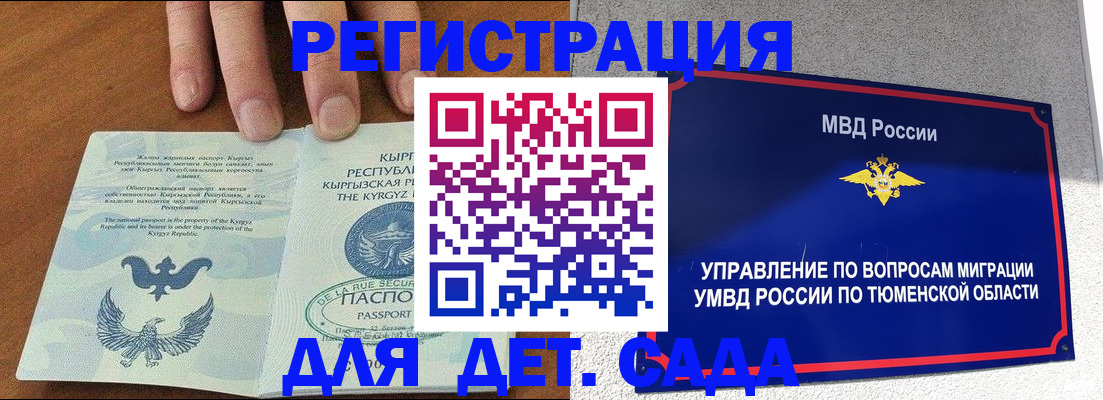 временная регистрация для всех в Туле